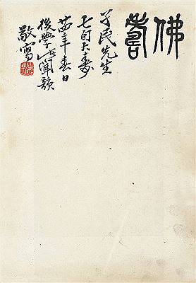 Calligraphy by Wenyun Zhu - Auction record, sale price, and art valuation. Compare with similar artists and explore comparable artworks.