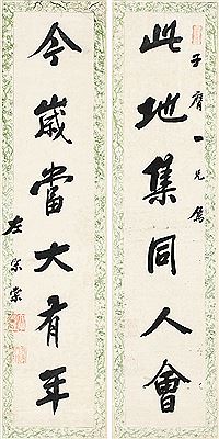 Couplet in Running Script (2)