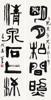 Couplet in Seal Script