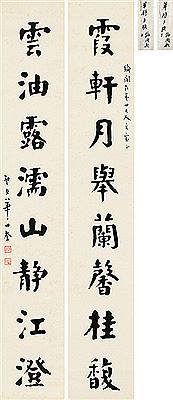 Couplet in Regular Script