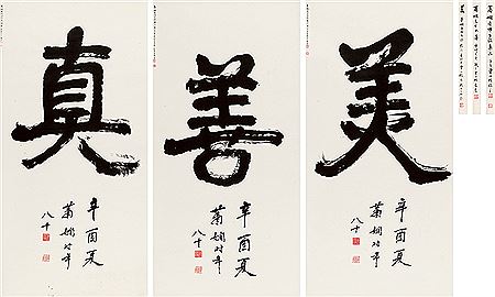 Calligraphy in Clerical Script (3)