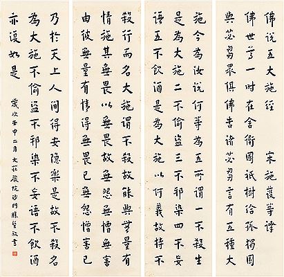 Calligraphy of Sutra (4)