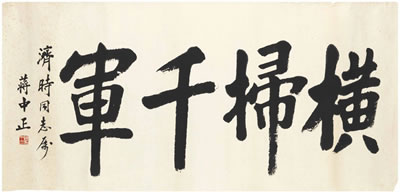 Sample artwork by Zhongzheng Jiang (1887 - 1975), known for calligraphy - View similar artists and auction records