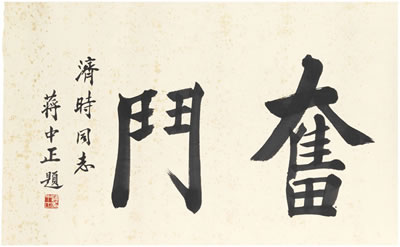 Calligraphy "Strive"