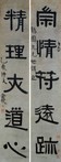 Five-character calligraphy in official script