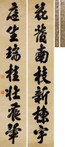 Seven-character calligraphy in running script Couplet