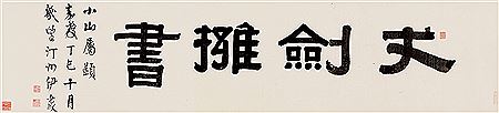 Calligraphy in Official Script by Bingshou Yi - Auction record, sale price, and art valuation. Compare with similar artists and explore comparable artworks.
