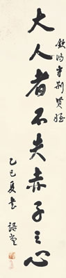 CALLIGRAPHY IN XINGSHU