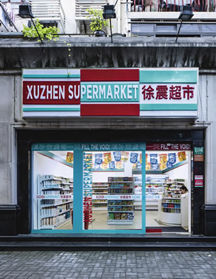 XUZHEN SUPERMARKET