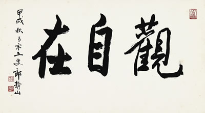 CALLIGRAPHY IN REGULAR SCRIPT