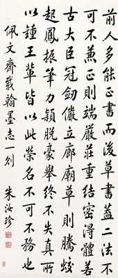 CALLIGRAPHY IN REGULAR SCRIPT