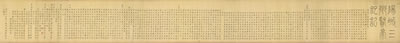 ESSAY OF YANGCHENG SAN XIANG XIAN CHONGSI JI JUAN IN REGULAR SCRIPT